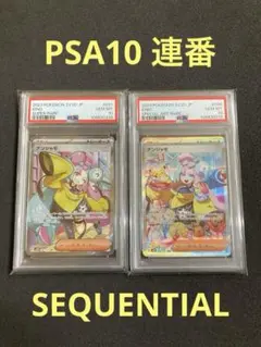 ナンジャモSAR.SR.AR.プロモPSA10連番 2025年最新】ナンジャモ sar psa10 連番の人気アイテム - メルカリ