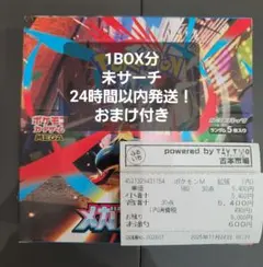 ポケモンカードボックス 未開封