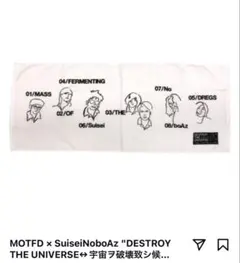 新品未開封　MASS OF THE FERMENTING DREGS タオル