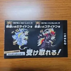 新品 ・未使用 バイオレット スカーレット ミライドン コライドン 色違い