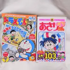 あさりちゃん in パリ　コミック　漫画　ドラえもん　夏の思い出集大成　セット