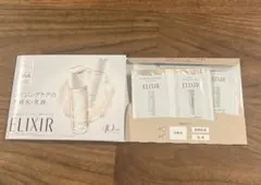 エリクシール試供品2点セット