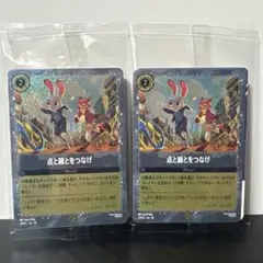 ズートピア2 入場特典Disney Lorcana 点と線をつなげ 2枚セット