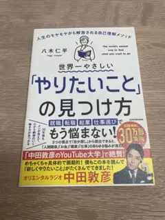 世界一やさしい「やりたいこと」の見つけ方