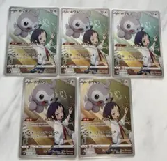 ポワルン　chr 5枚セット