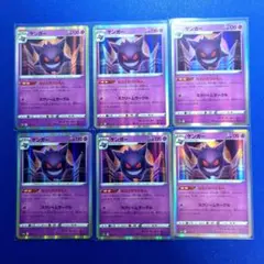 ★ゲンガーR　特性　ならくのうらもん　6枚