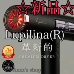 2025年最新】ルピリーナ プレミアムドライヤーの人気アイテム