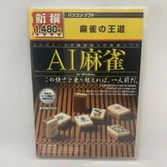 AI麻雀 for Windows