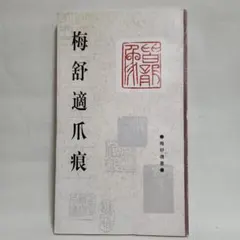 2025年最新】梅舒適の人気アイテム - メルカリ
