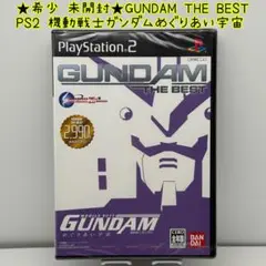 ★未開封★PS2 機動戦士ガンダムめぐりあい宇宙 GUNDAM THE BEST