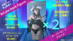 【2個新品未開封】オーバーロード/BiCute Dark Figure/アルベド