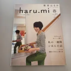 haru.mi 春 vol.23