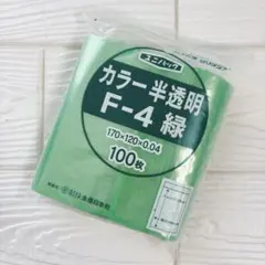 セイニチ ユニパック F-4 緑 170×120×0.04 100枚入