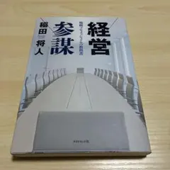 戦略プロフェッショナル