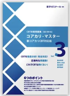 コアカリ・マスター 新コアカリCBT対応版 1-3巻セット 改定第9版 2025年最新】コアカリマスターの人気アイテム - メルカリ