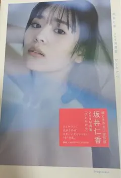 カ*ん様 坂井仁香　チェキ 超ときめき宣伝部 とき宣 坂井仁香 チェキ サイン入り