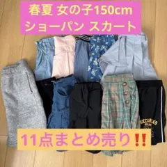 早い者勝ち‼️春夏商品 女の子 150cm 11点まとめ売り