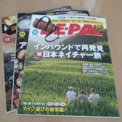 BE-PAL 2024年 10月 11月 12月号 3冊セット