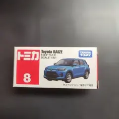 2025年最新】トヨタ ライズ トミカの人気アイテム - メルカリ