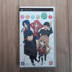 とらドラ・ポータブル!