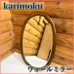 2025年最新】カリモク家具 鏡の人気アイテム - メルカリ
