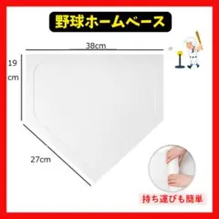 練習用ホームベース　野球　ソフトボール　折りたたみ　草野球　バッティング