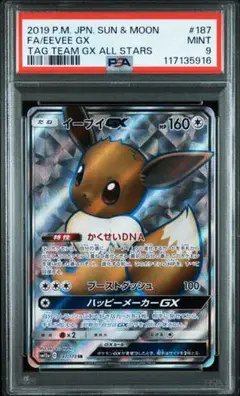 【PSA10】イーブイGX PSA 10 #187 2019 s-l1200.jpg