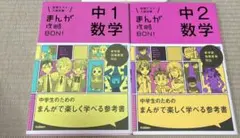 中学入試まんが攻略BON! 2冊セット