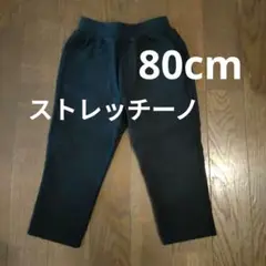 【美品】黒 ロングパンツ 80