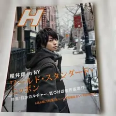 美品　嵐　櫻井翔　H 2009 vol.101 雑誌