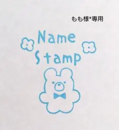 もも様*専用 オーダー 消しゴムはんこ お名前はんこ 名前スタンプ