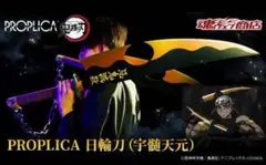 2025年最新】宇髄天元 日輪刀 PROPLICAの人気アイテム - メルカリ