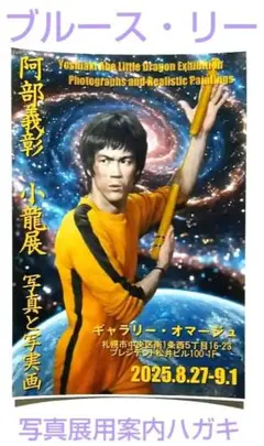 2025年最新】ブルース・リー ポスターの人気アイテム - メルカリ