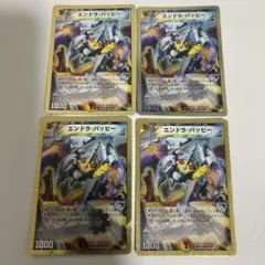 640.エンドラパッピー