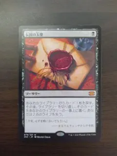 MTG  伝国の玉璽 新品未使用　ドラブ産 Amazon.co.jp: MTG PO3 日本語版 伝国の玉璽 Imperial Seal
