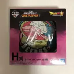一番くじ ドラゴンボール H賞 ラバーコースター ビルス