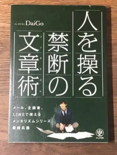 人を操る禁断の文章術