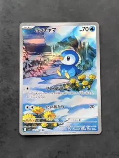 ポッチャマ　AR インフェルノX