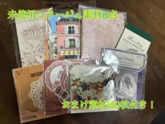 新品コラージュ素材8点まとめ売り　おまけ150枚付き！