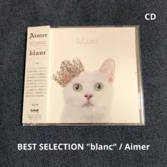 CD BEST SELECTION "blanc" 白盤 / Aimer