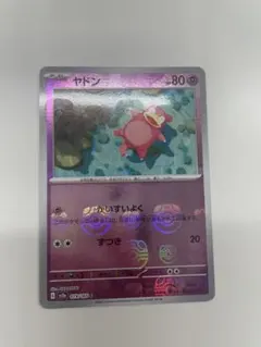 ヤドン ポケモンカードゲーム