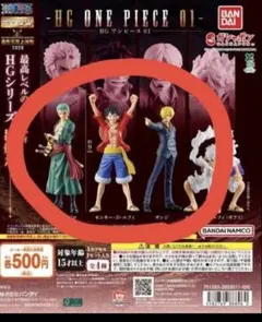 HG ワンピース フィギュア３体セット