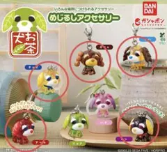 お茶犬　めじるしアクセサリー