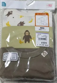 新品未開封　長袖シャツ 肌着　3枚組 90cm