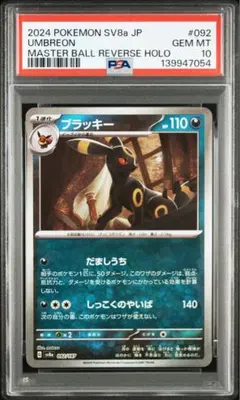 2026年最新】ブラッキー モンスターボールミラー psaの人気アイテム