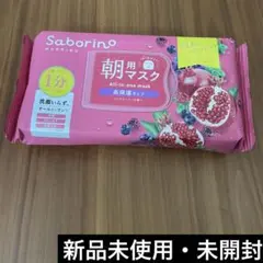 【新品未使用・未開封】サボリーノ 朝用マスク30枚入 パックのサムネイル