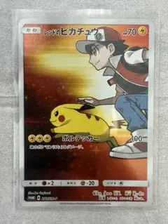 レッドのピカチュウ 状態B】レッドのピカチュウ PROMO (270/SM-P) [smp] の通販
