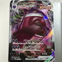 【美品】ゲンガーVMAX SGG ハイクラスデッキ 002/019