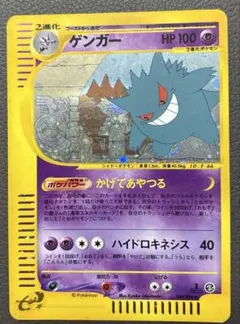 ゲンガー Holo 拡張パック第5弾 神秘なる山 044/088 eカード - メルカリ