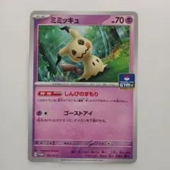 ミミッキュ SM8b GXウルトラシャイニー 095/150 - メルカリ